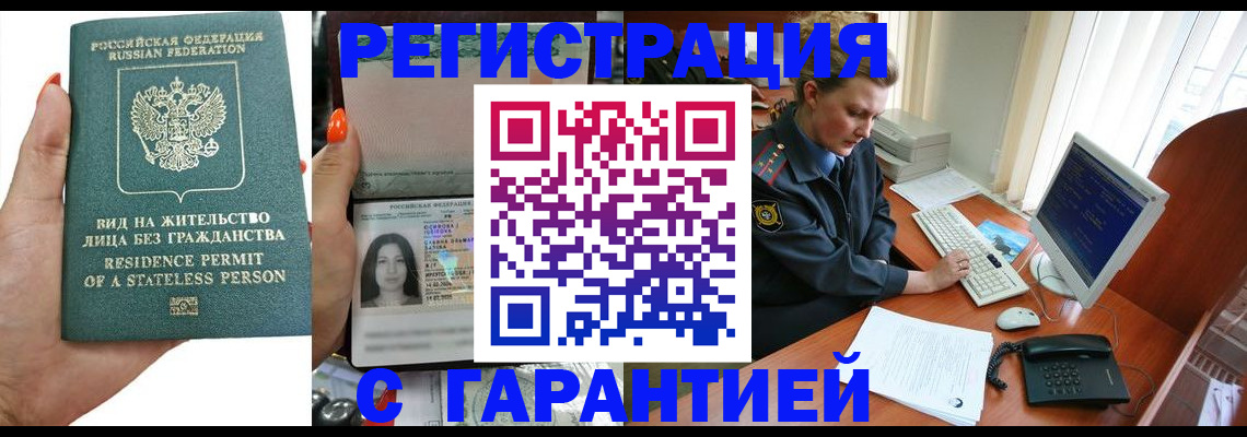 временная регистрация 2025 в Вольске