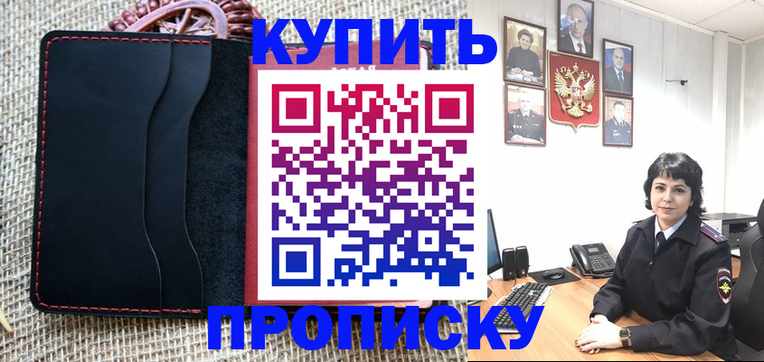 прописка от собственника в Вольске